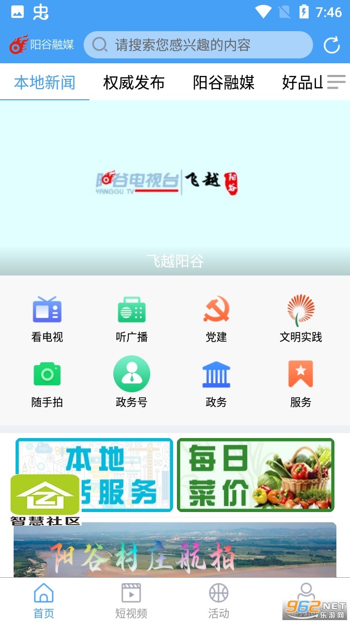 阳谷融媒app v0.0.13 最新版