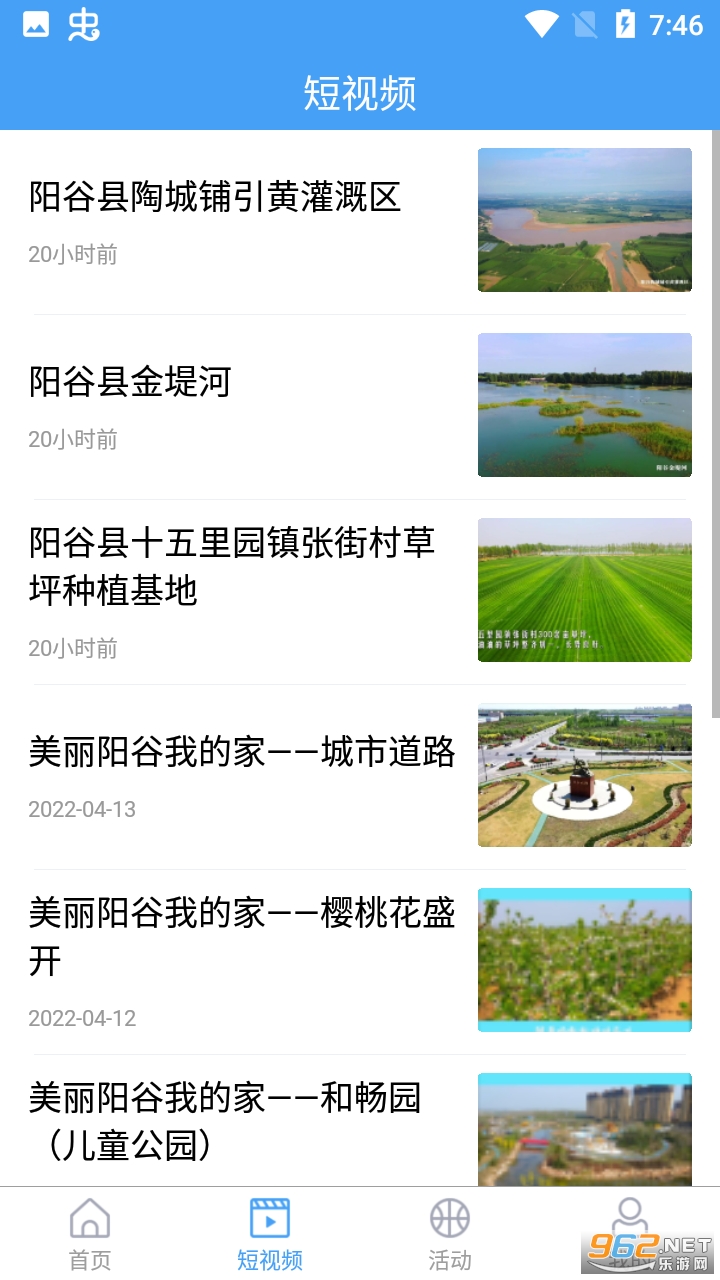 阳谷融媒app v0.0.13 最新版