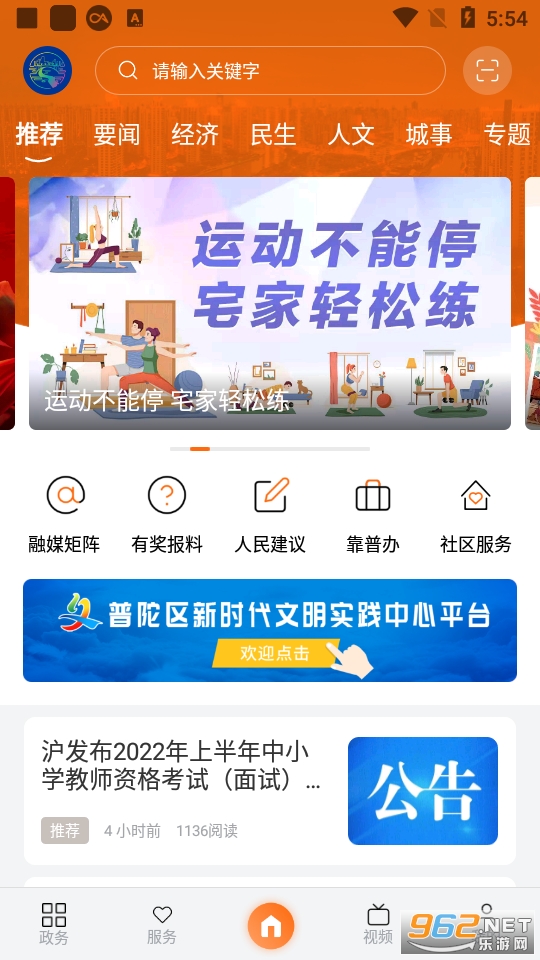 上海普陀区疫情小区查询 app v4.0.5