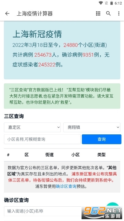 上海极态科技有限公司疫情计算器 v1.0 app