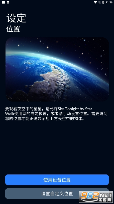 晚星请回答app(Sky Tonight) v1.3.0最新版