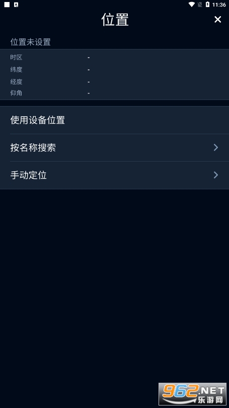 晚星请回答app(Sky Tonight) v1.3.0最新版