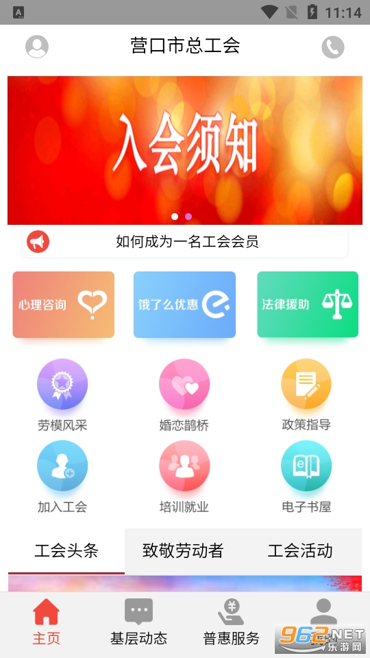 营口工会app v1.2.7 最新版
