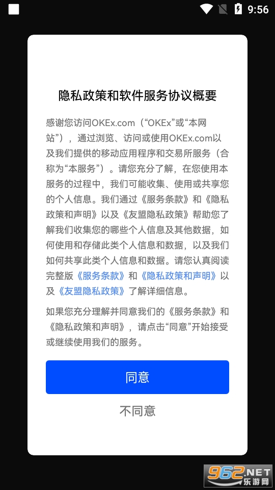 欧易资讯行情交易所 app v6.0.25