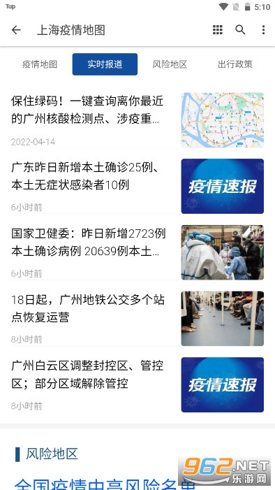 上海最新疫情地图app 实时更新v1.0