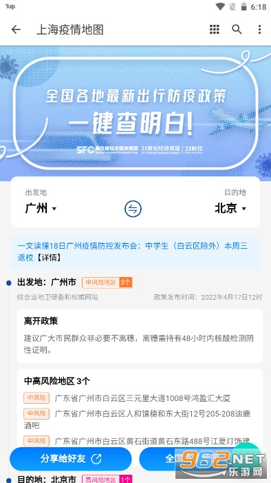 国内疫情仿真计算器app (上海小区疫情速查)v1.0