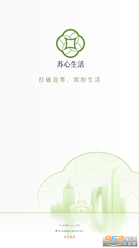 苏心生活app v3.0.3 最新版