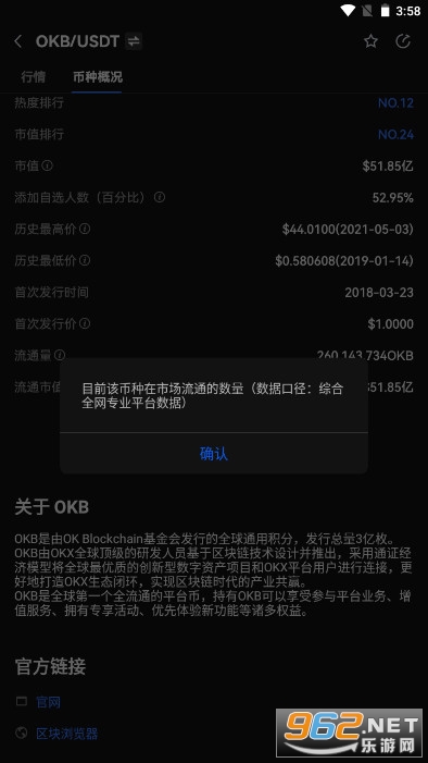 欧易OKE币圈最新交易平台 客户端v6.0.25