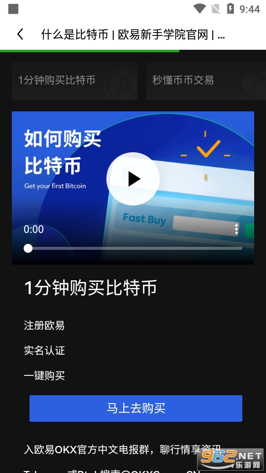 欧易中国交易所app 注册 v6.0.25
