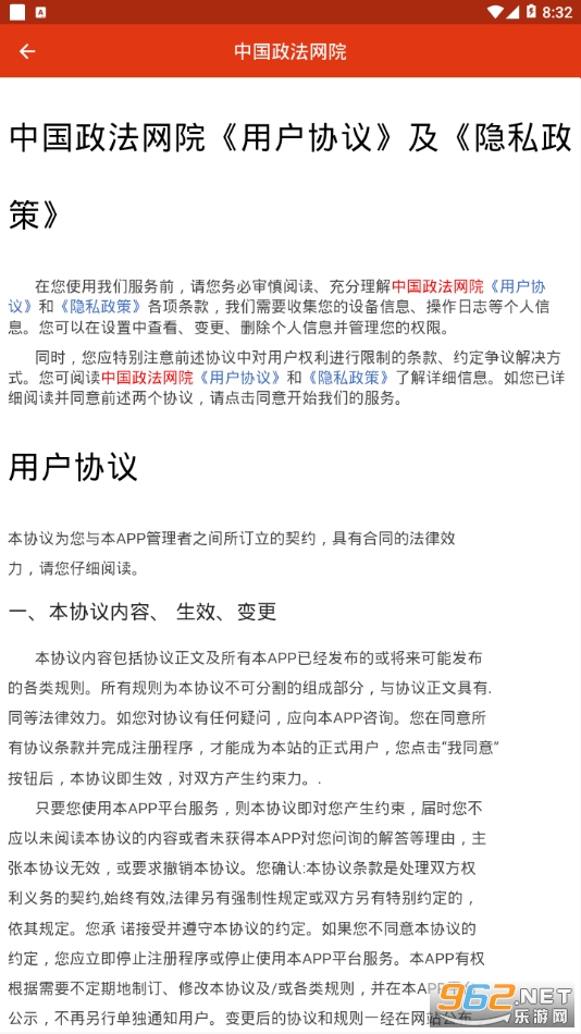 中国政法网院互联网+督查平台 v1.8.0 app