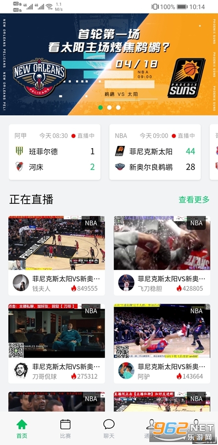 五楼直播篮球直播appv3.0.22 (NBA/CBA)截图1