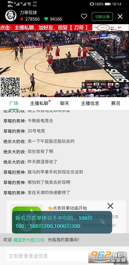 五楼直播篮球直播appv3.0.22 (NBA/CBA)截图2
