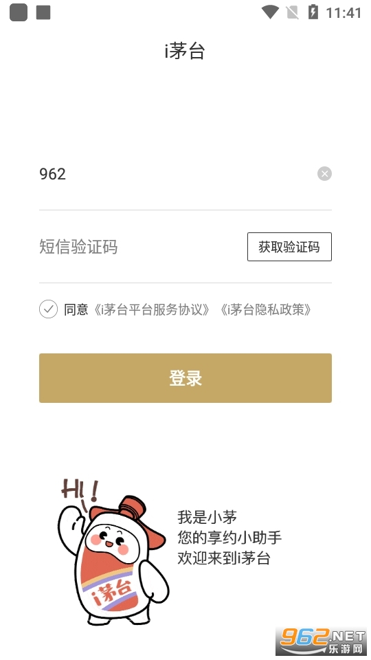 i茅台国酒茅台app v1.2.12 茅台酒官方app