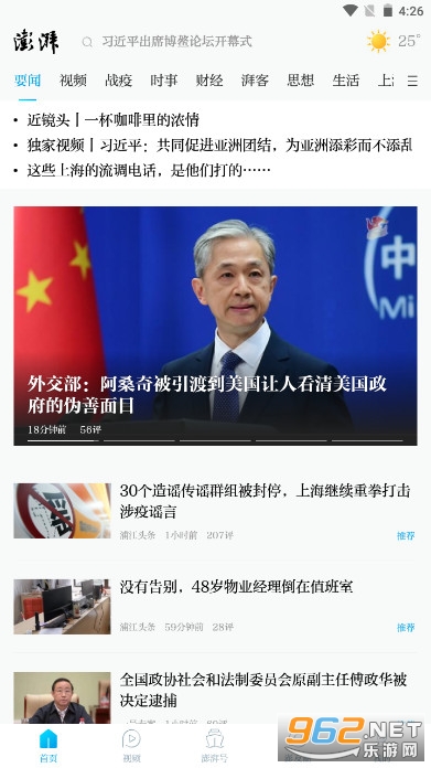 澎湃新闻战役服务平台v9.2.2 app截图2