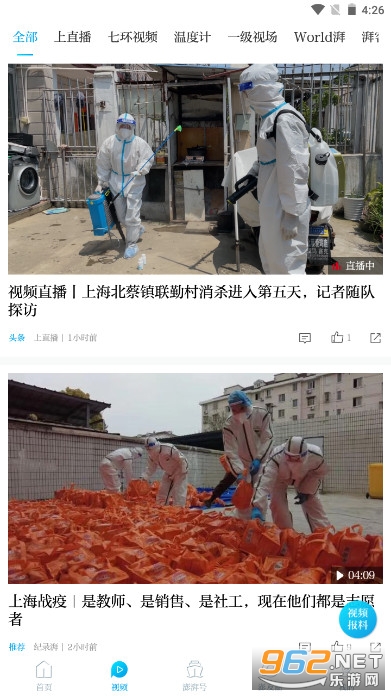 澎湃新闻战役服务平台v9.2.2 app截图5