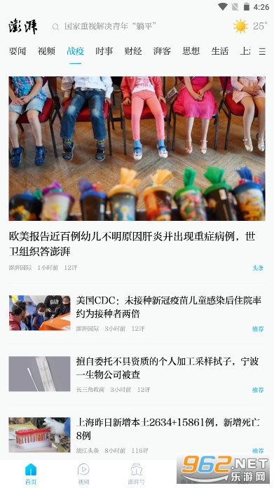 澎湃新闻战役服务平台v9.2.2 app截图3
