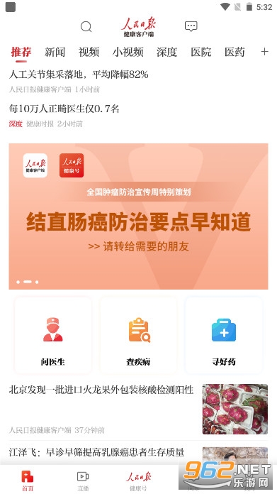 人民日报健康客户端上海疫情v2.3.2 官方版截图0