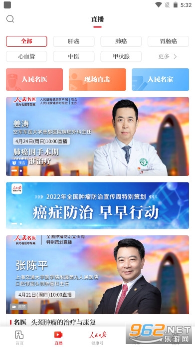 人民日报健康客户端上海疫情v2.3.2 官方版截图2