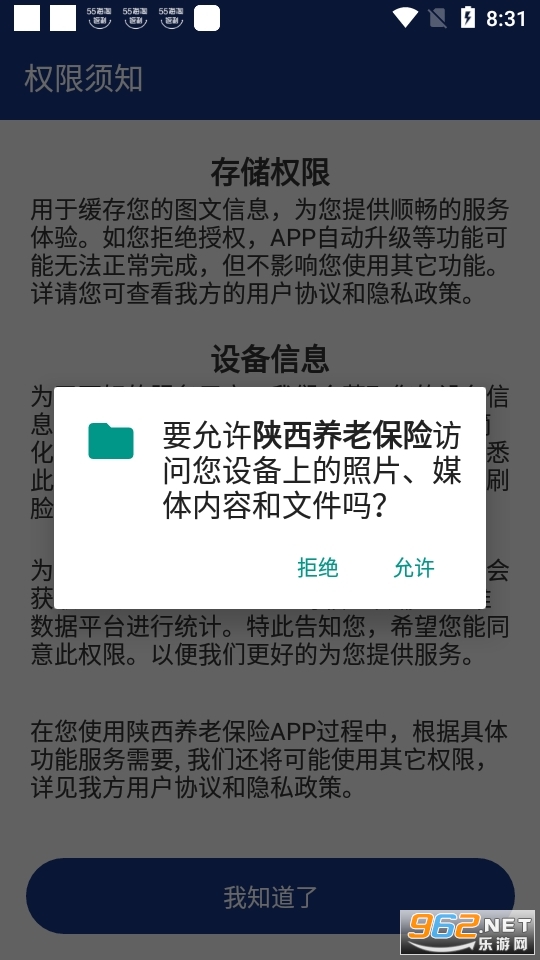三秦宝高龄补贴认证陕西养老保险 v2.1.31 app