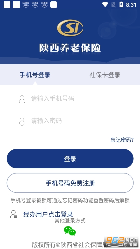 三秦宝高龄补贴认证陕西养老保险 v2.1.31 app