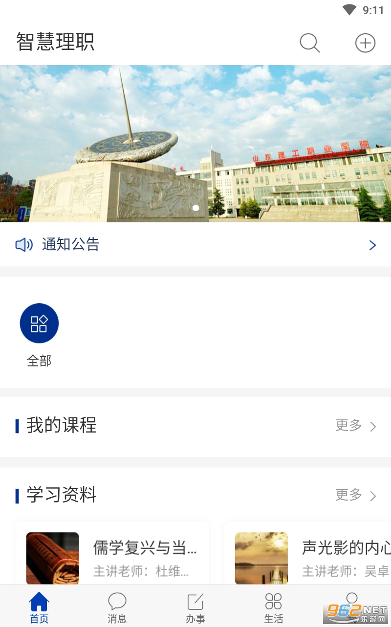 智慧理职APP 最新版本 v2.1