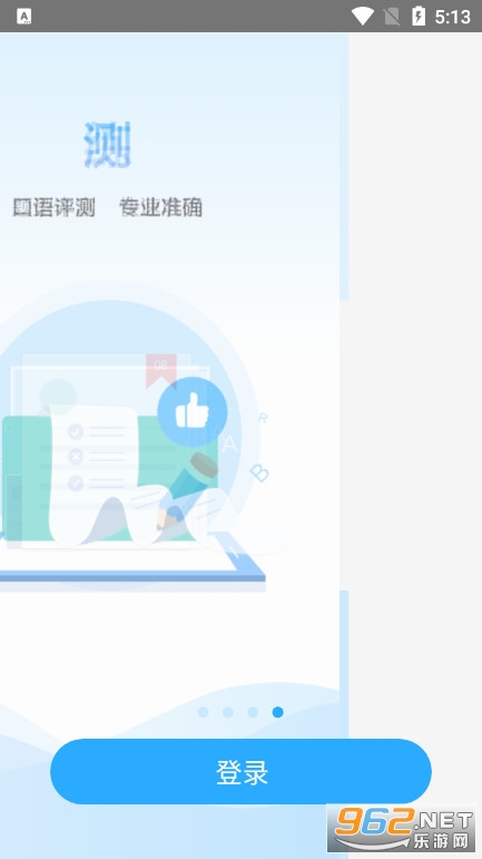 手机app江苏省中小学语音学习系统abcv9.3.0截图3