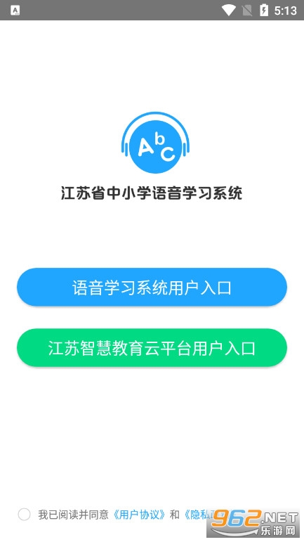手机app江苏省中小学语音学习系统abcv9.3.0截图4