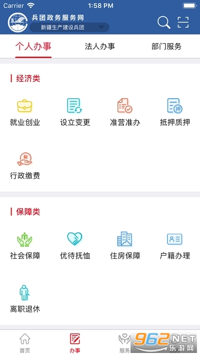 兵政通app v2.4.1 健康通行码