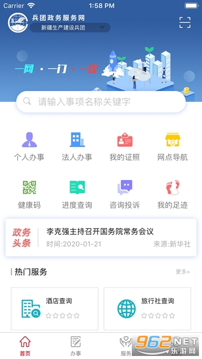 兵政通app v2.4.1 健康通行码