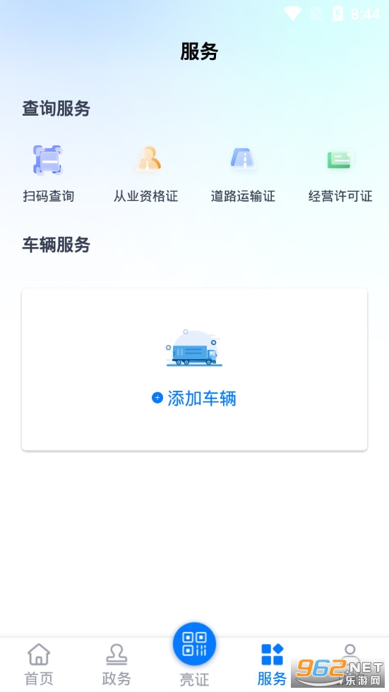 湖南运证通app 安卓版v1.8.0