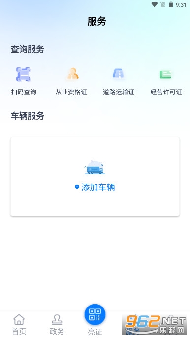 河北省道路运输电子证照app(运证通) v1.6.1 最新版本