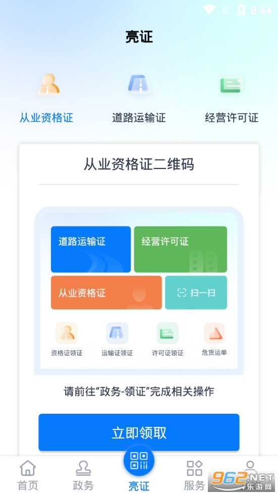 湖南道路运输app(运证通app) v1.8.0 (从业资格证/道路运输证)