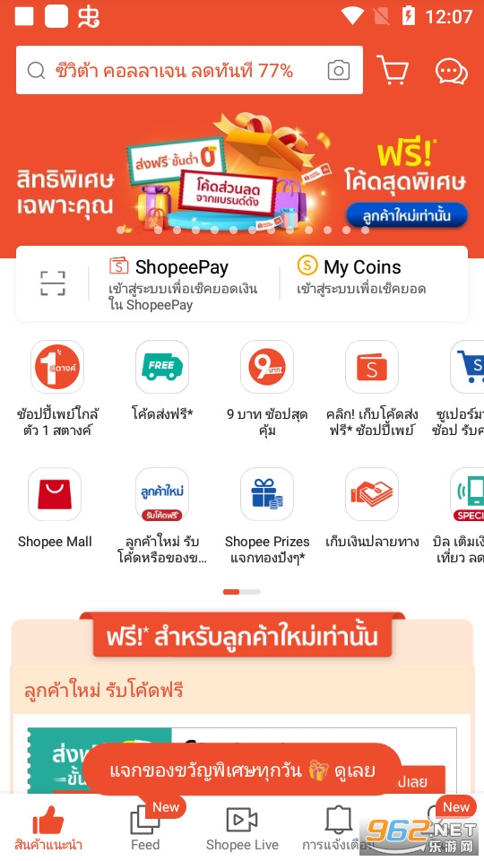 shopee泰国版 app v2.90.13
