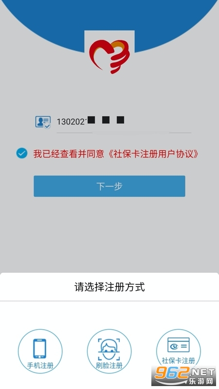 唐山人社养老金人脸识别认证平台appv4.5.18截图1