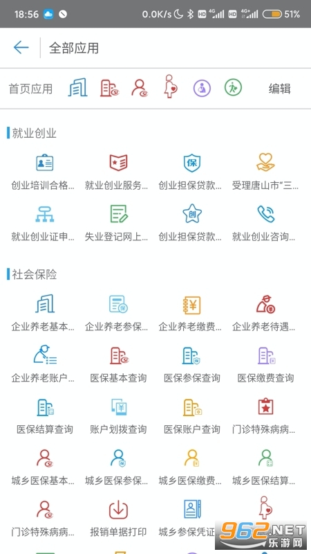唐山人社养老金人脸识别认证平台appv4.5.18截图3