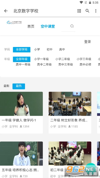 北京数字学校空中课堂appv1.1.1 手机版截图2