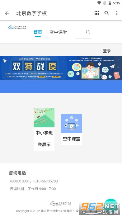 北京数字学校空中课堂appv1.1.1 手机版截图0