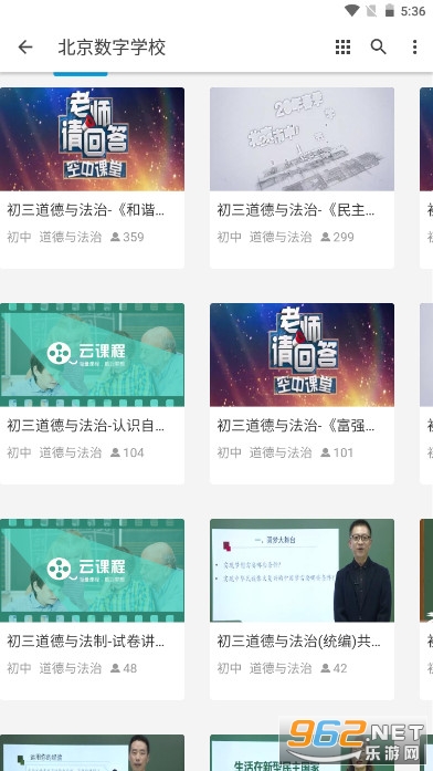 北京数字学校空中课堂appv1.1.1 手机版截图3