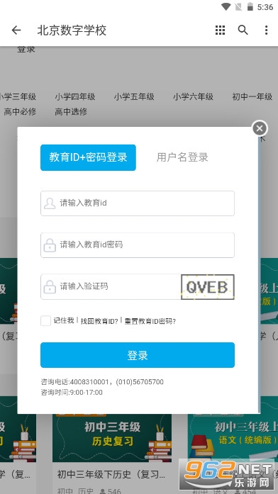 北京数字学校空中课堂appv1.1.1 手机版截图1