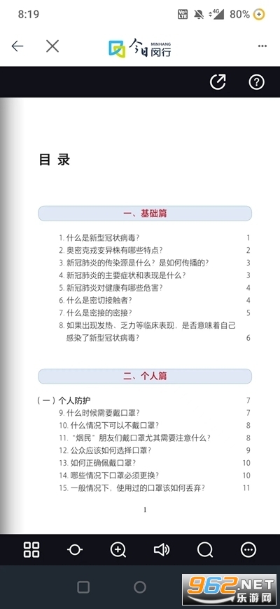 今日闵行疫情分布查询软件三区划分 v2.2.7截图2