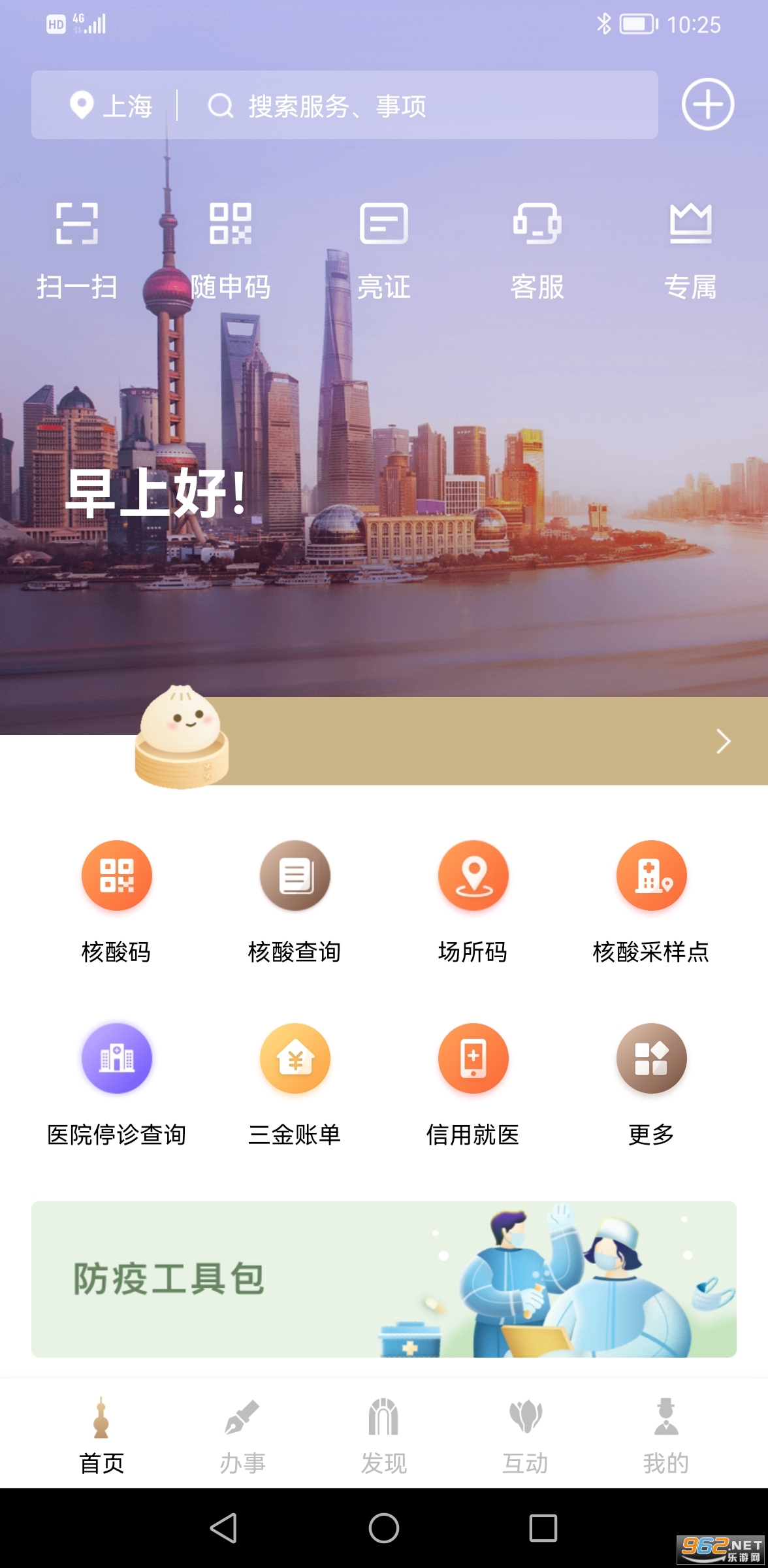 随申办市民云三区划分app最新版 v7.2.8截图3