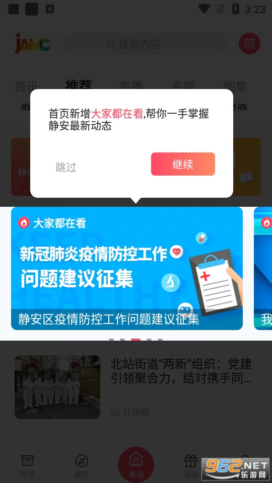 上海静安app(核酸检测) v2.1.1截图7