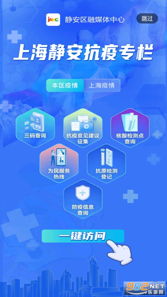 上海静安app(核酸检测) v2.1.1截图10