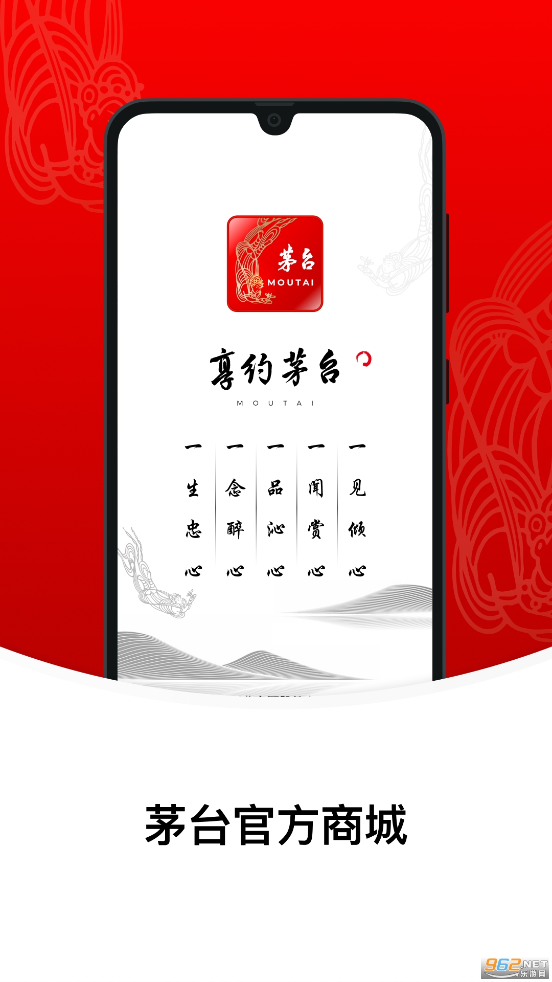 茅台官方新电商平台app(i茅台) v1.0.9 茅台官方app