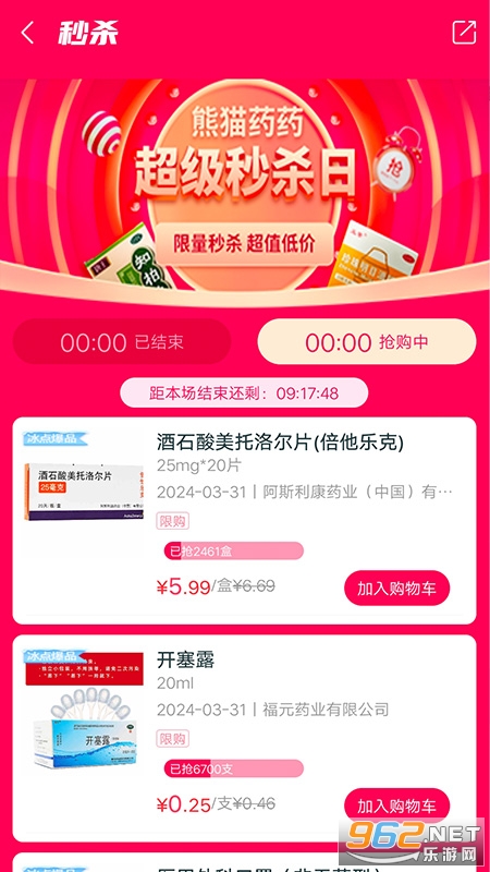 熊猫药药app v1.9.8 官方版