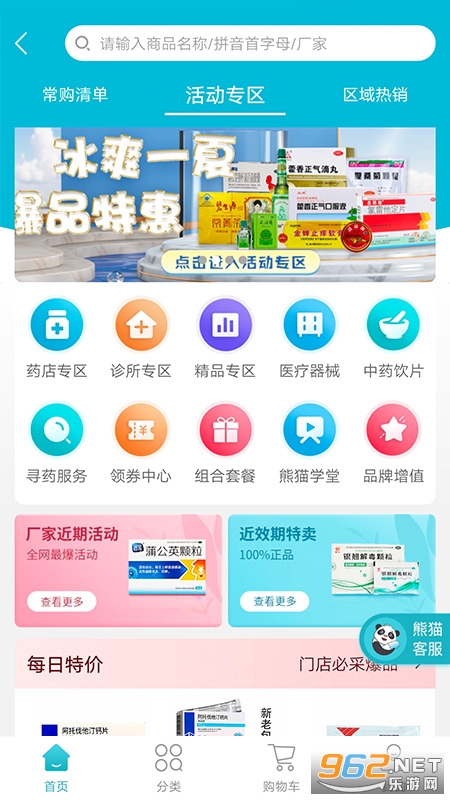 熊猫药药app v1.9.8 官方版