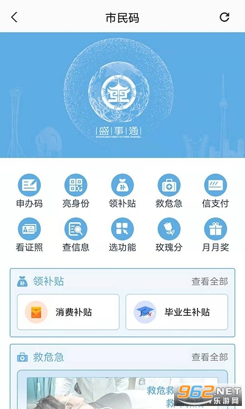 沈阳盛事通app 手机版2022最新免费安装v1.2.20