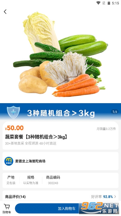 麦德龙app上海 最新版v5.3.5
