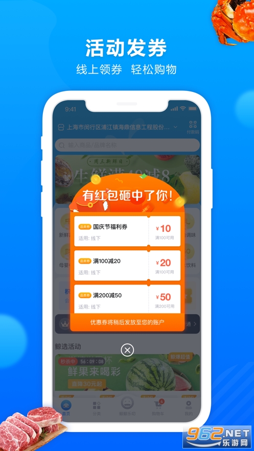 联华鲸选(世纪华联超市网上购物app) 上海v3.42.1