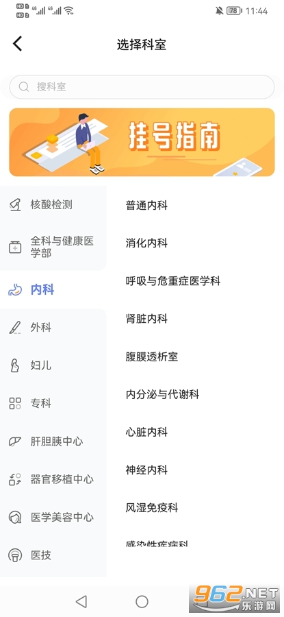 北京清华长庚医院app 安卓版v1.0.0